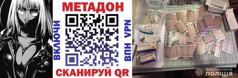 МЕТАДОН methadone как найти наркотики Инта